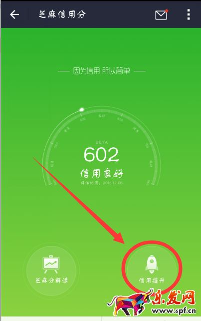 怎么提高螞蟻花唄額度 怎么提高螞蟻花唄額度