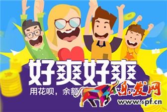 花唄可以在哪些地方消費(fèi)?
