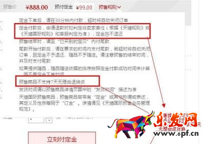 商品預售規則