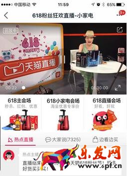 天貓直播