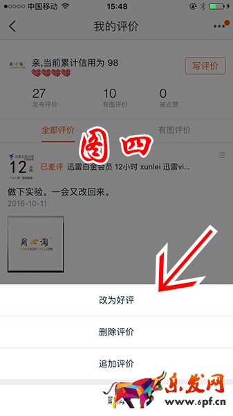 淘寶差評怎么修改成好評 淘寶差評怎么修改成好評