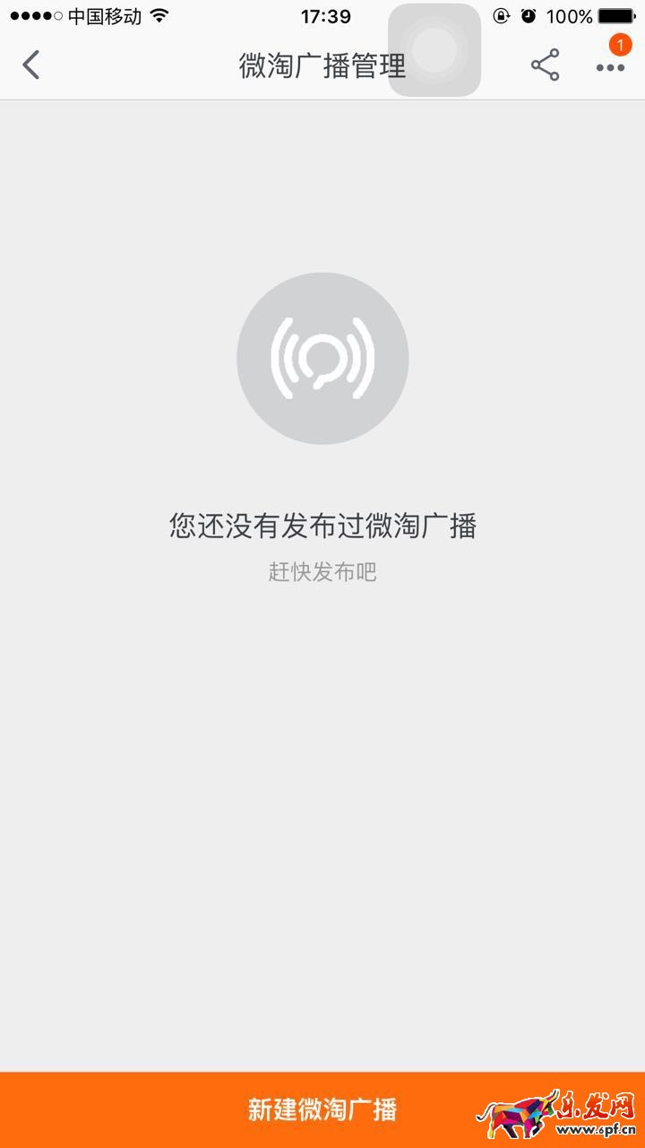 新建微淘廣播