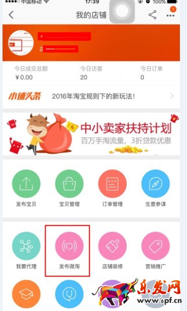 發布微淘