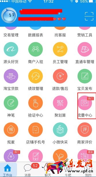 千牛流量中心
