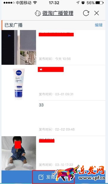 微淘廣播管理