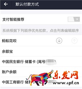 如何取消螞蟻花唄默認付款方式 如何取消螞蟻花唄默認付款方式