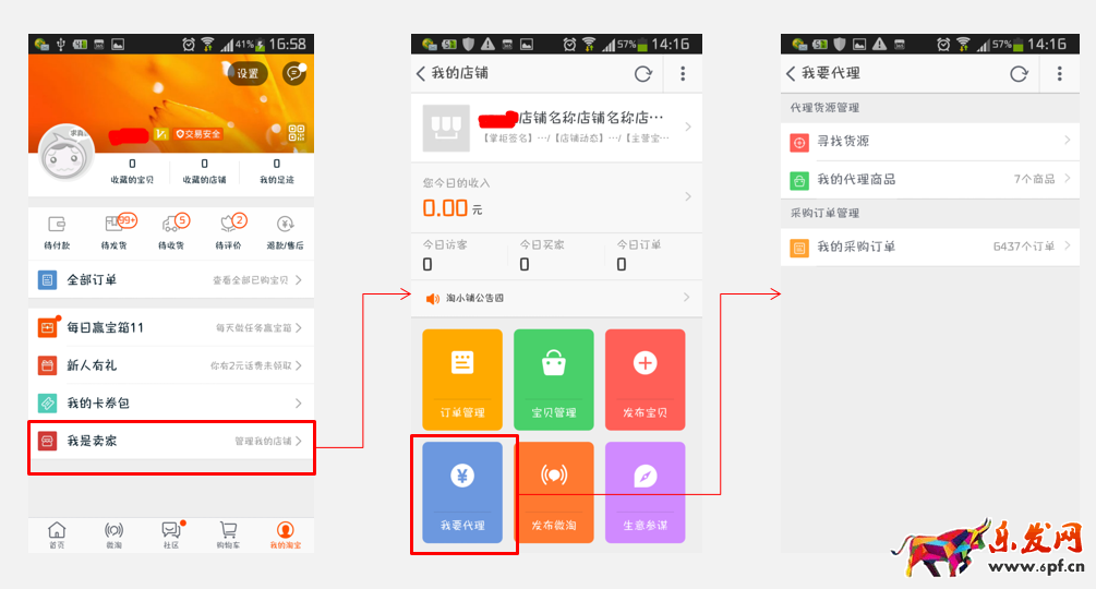 淘小鋪代理如何操作 淘小鋪代理如何操作