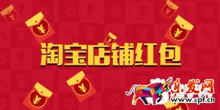 雙十二店鋪紅包設(shè)置