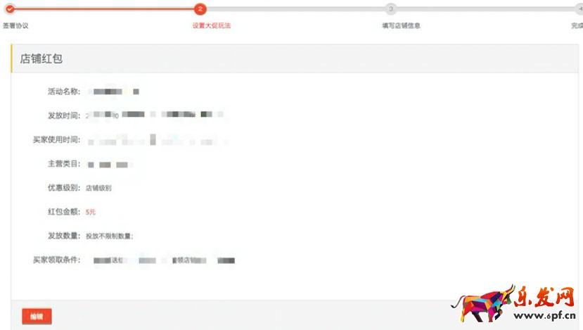 雙十二店鋪紅包設(shè)置