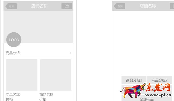 微信小店貨架