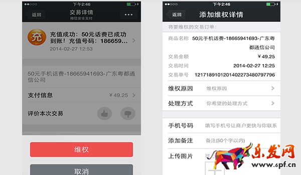 微信小店維權