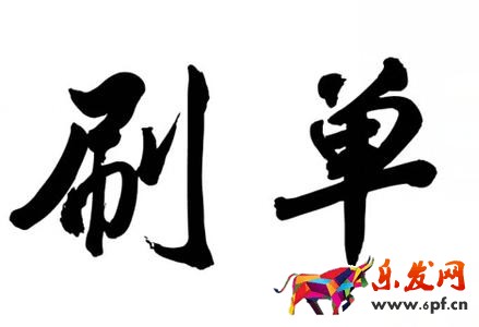 淘寶刷單技巧