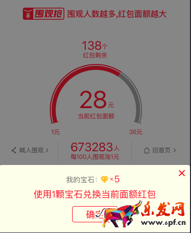 圍觀搶寶石兌換 圍觀搶寶石兌換