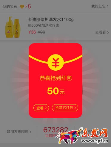 淘搶購圍觀搶紅包 淘搶購圍觀搶紅包