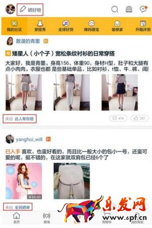 手淘社區(qū)曬買家秀