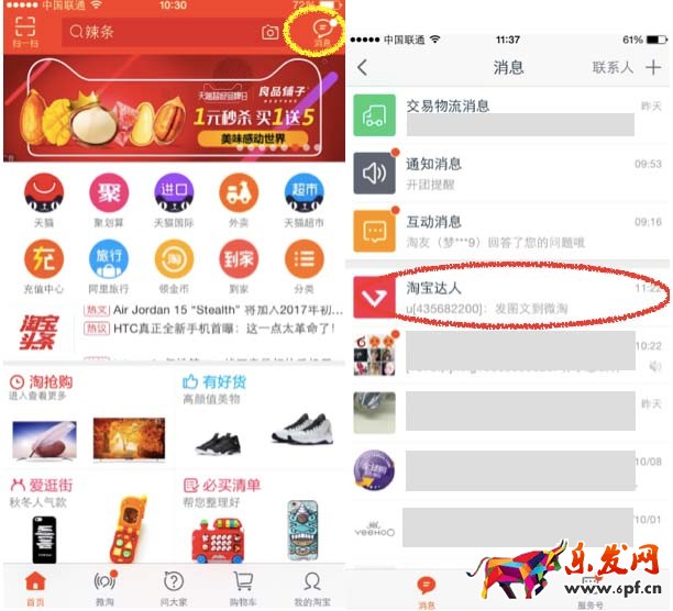 淘寶達人訂閱號 淘寶達人訂閱號