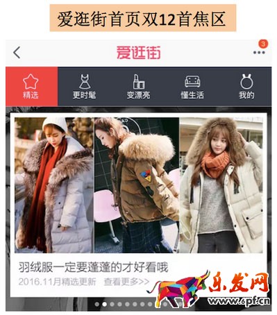愛逛街雙12