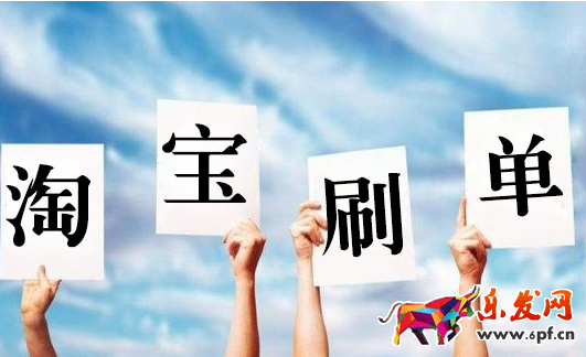 雙12刷單