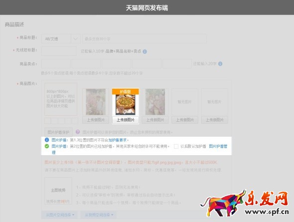 淘寶圖片怎么加護(hù)盾 淘寶圖片怎么加護(hù)盾