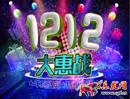 雙12活動