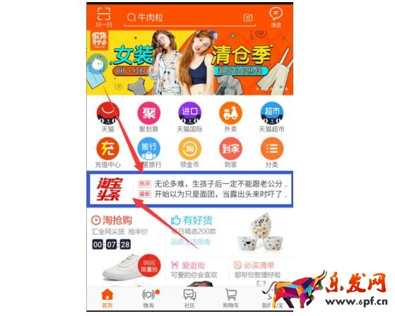 淘寶頭條 淘寶頭條