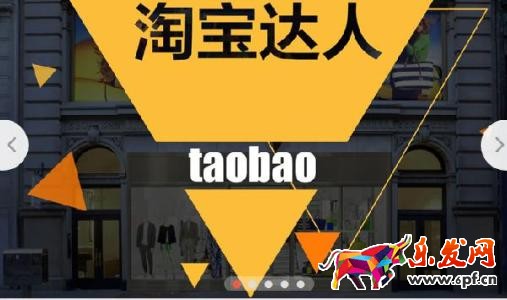 淘寶達人