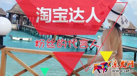 淘寶達人