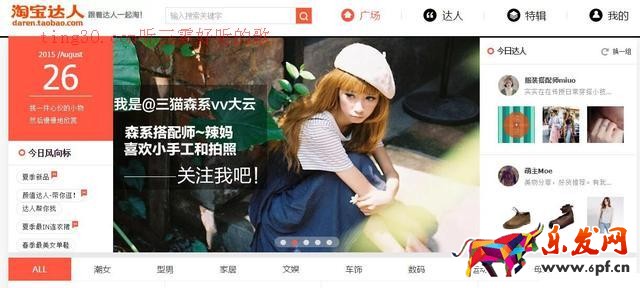 淘寶達人