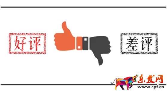 淘寶差評