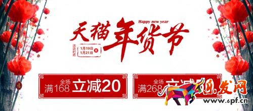 年貨節(jié)