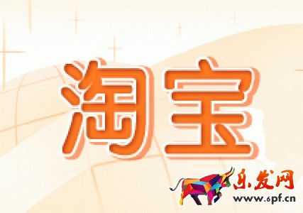 淘寶開店