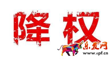 隱形降權(quán)
