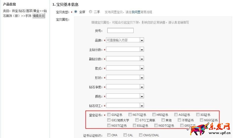 珠寶飾品行業(yè)標準