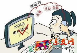 淘寶中差評(píng)