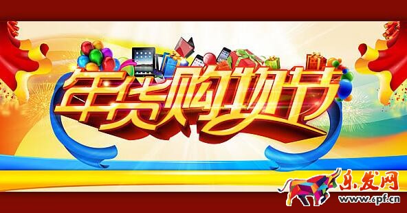 2017年貨購物節(jié)