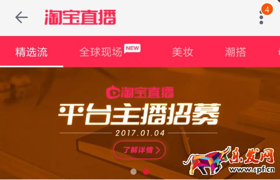 淘寶直播