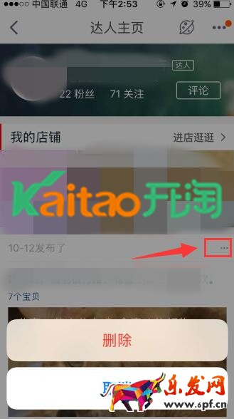 淘寶達人刪除帖子
