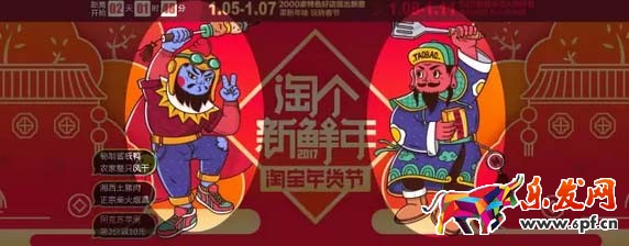 年貨節頁面設計