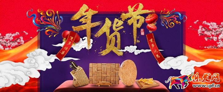 年貨節頁面設計