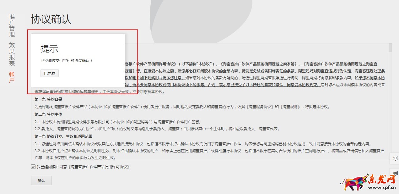 為什么掌柜加入淘寶客反復跳轉簽署協議頁面？