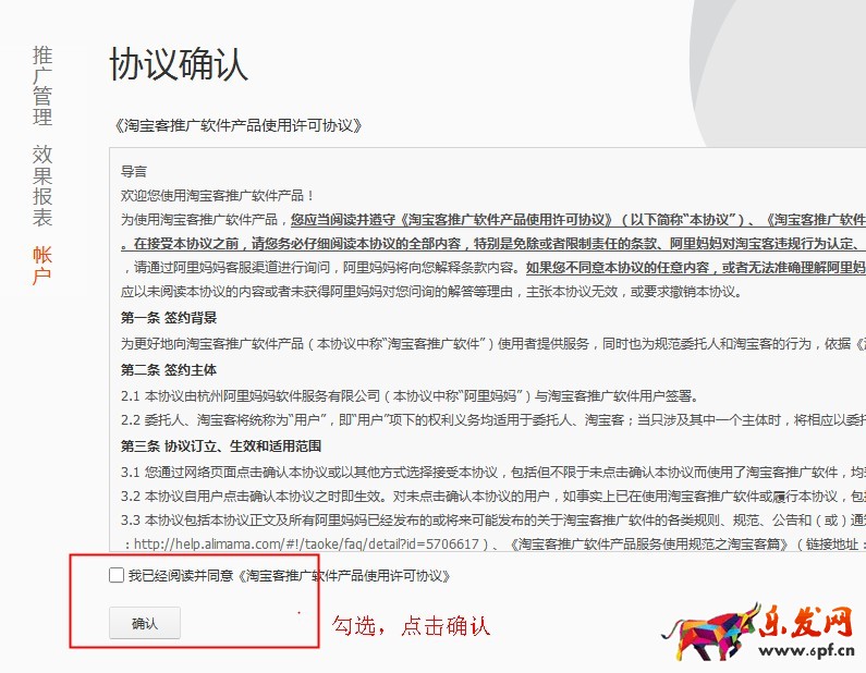 為什么掌柜加入淘寶客反復跳轉簽署協議頁面？