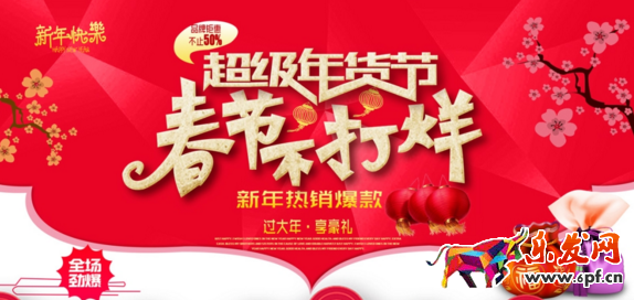 春節不打烊