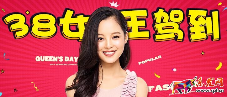 38女王節(jié)報(bào)名入口