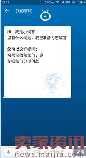 支付寶小螞答怎么使用？
