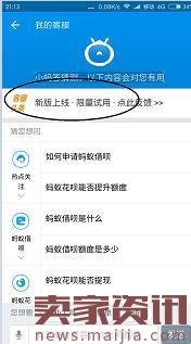支付寶小螞答怎么使用？