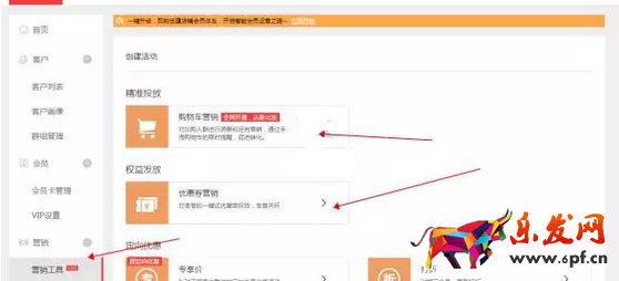 網店營銷推廣