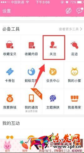 淘寶達(dá)人怎么取消關(guān)注? 淘寶達(dá)人怎么取消關(guān)注?