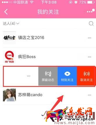 淘寶達(dá)人怎么取消關(guān)注? 淘寶達(dá)人怎么取消關(guān)注?