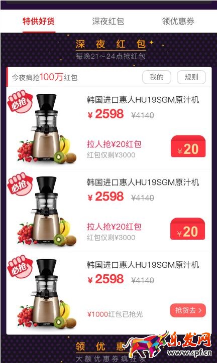 淘搶購(gòu)深夜特供怎么玩？ 