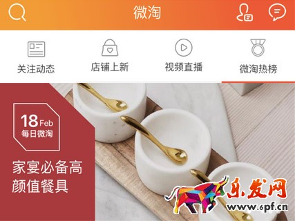 微淘熱榜